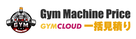 一括見積りGYM Machine Price