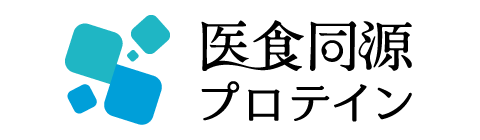 医食同源プロテイン