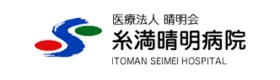 糸満晴明病院